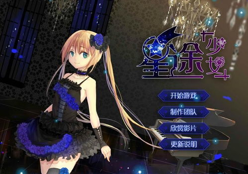 星途少女 从灵感到屏幕的逐梦之路